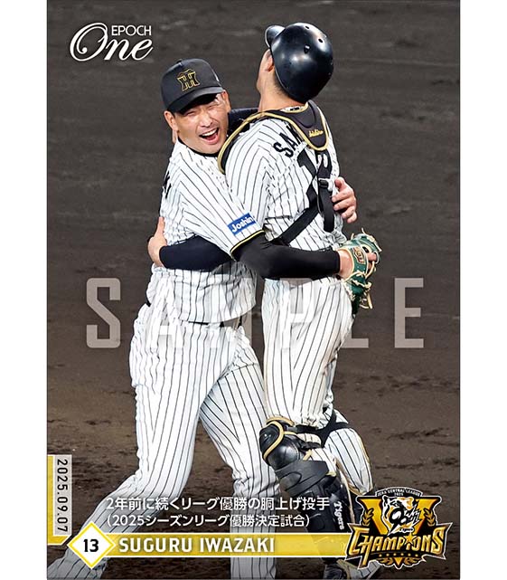 【岩崎 優】2年前に続くリーグ優勝の胴上げ投手（2025シーズンリーグ優勝決定試合）（25.9.7）