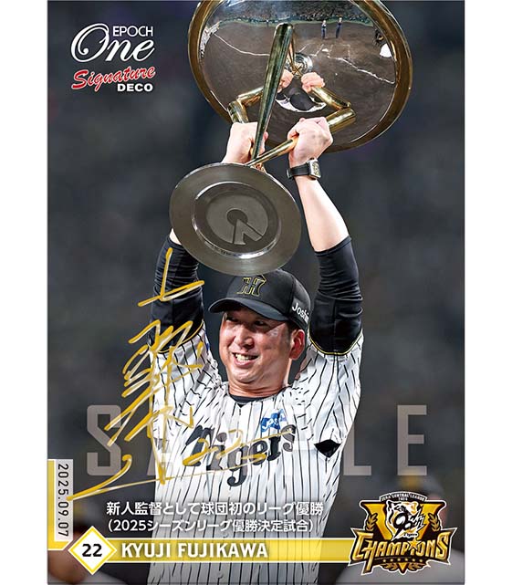 ※SignatureDECO 【藤川球児】新人監督として球団初のリーグ優勝（2025シーズンリーグ優勝決定試合）（25.9.7）