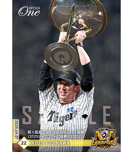 ※ホロスペクトラ 【藤川球児】新人監督として球団初のリーグ優勝(2025シーズンリーグ優勝決定試合)(25.9.7)