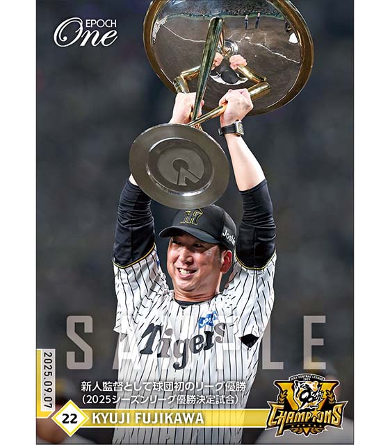 【藤川球児】新人監督として球団初のリーグ優勝（2025シーズンリーグ優勝決定試合）（25.9.7）
