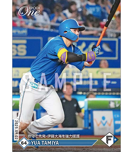 【田宮裕涼】攻守で先発・伊藤大海を強力援護（25.9.2）