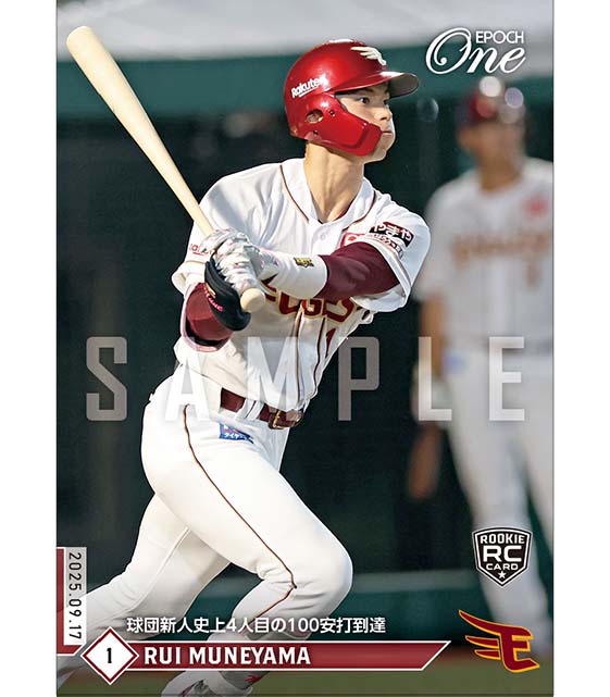 ※ホロスペクトラ RC【宗山 塁】球団新人史上4人目の100安打到達(25.9.17)