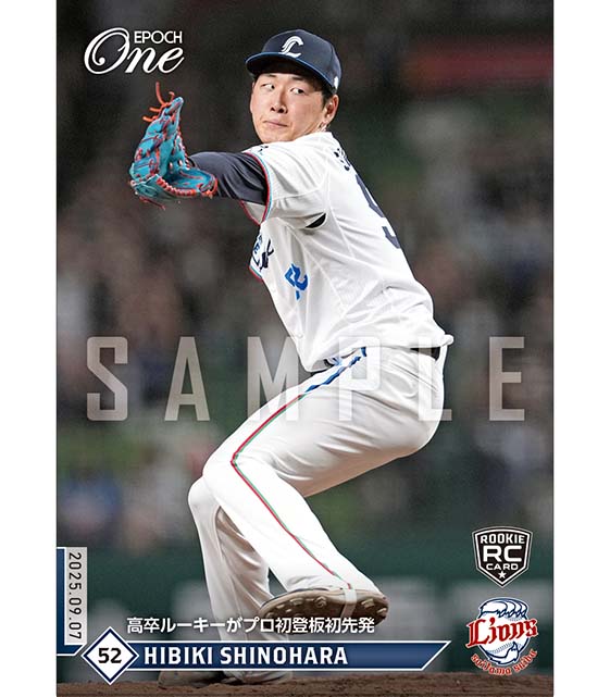 ※ホロスペクトラ RC【篠原 響】高卒ルーキーがプロ初登板初先発(25.9.7)