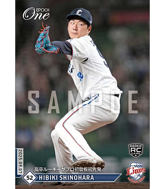 RC【篠原 響】高卒ルーキーがプロ初登板初先発（25.9.7）