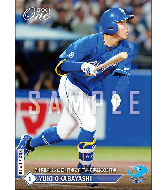 【岡林勇希】先制弾含むプロ初4打点で自己最多更新の33打点(25.9.10)