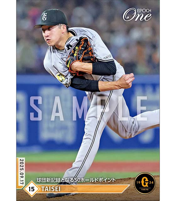 【大勢】球団新記録となる50ホールドポイント(25.9.17)