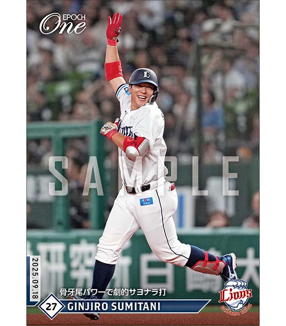 【炭谷銀仁朗】骨牙尾パワーで劇的サヨナラ打（25.9.18）