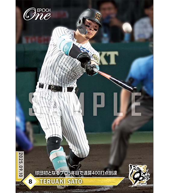 【佐藤輝明】球団初となるプロ5年目で通算400打点到達（25.9.10）