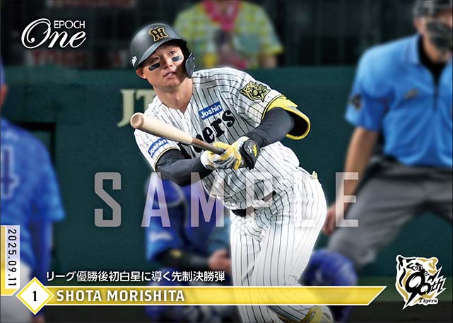 【森下翔太】リーグ優勝後初白星に導く先制決勝弾（25.9.11）