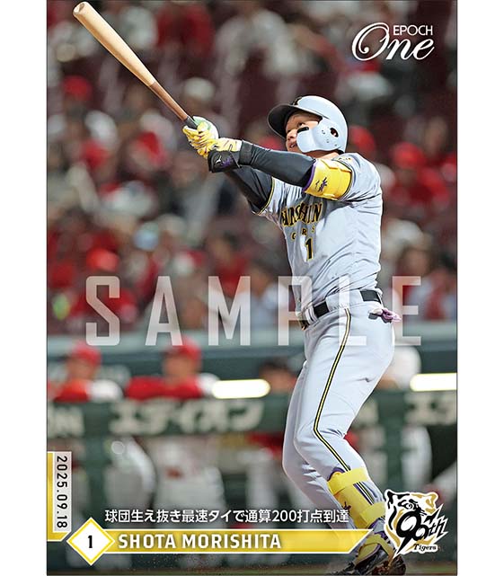 【森下翔太】球団生え抜き最速タイで通算200打点到達（25.9.18）