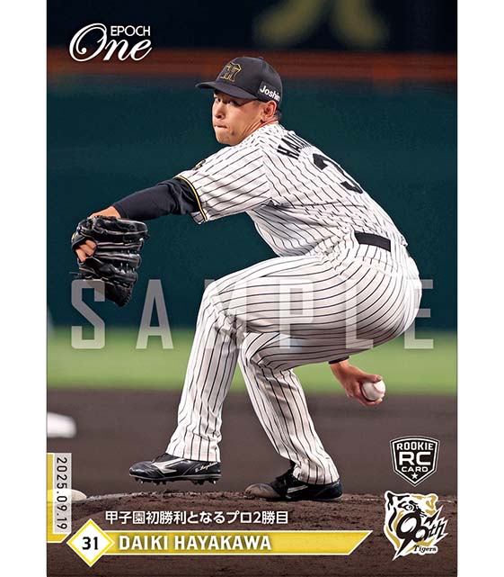 ※ホロスペクトラ RC【早川太貴】甲子園初勝利となるプロ2勝目(25.9.19)