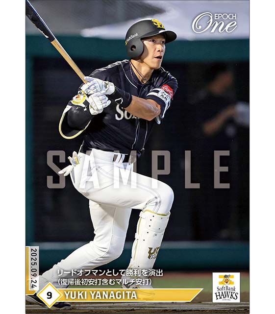 【柳田悠岐】リードオフマンとして勝利を演出(復帰後初安打含むマルチ安打)(25.9.24)