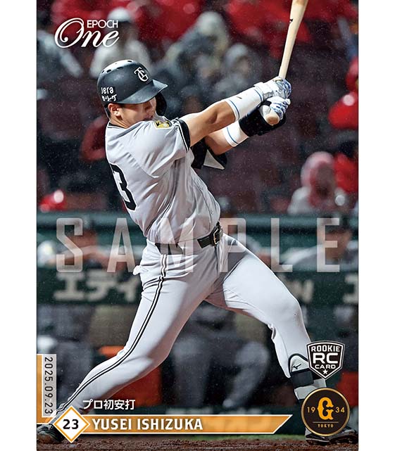 ※ホロスペクトラ RC【石塚裕惺】プロ初安打(25.9.23)