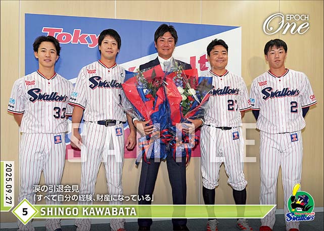 【川端慎吾】涙の引退会見「すべて自分の経験、財産になっている」（25.9.27）