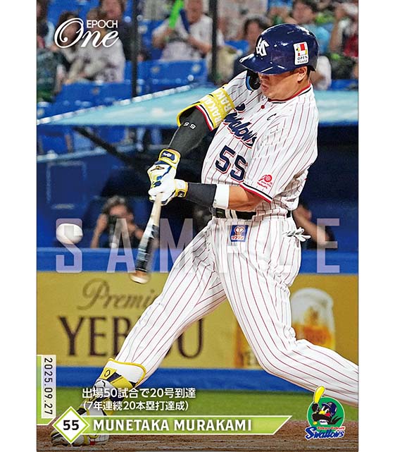 ※ホロスペクトラ 【村上宗隆】出場50試合で20号到達(7年連続20本塁打達成)(25.9.27)