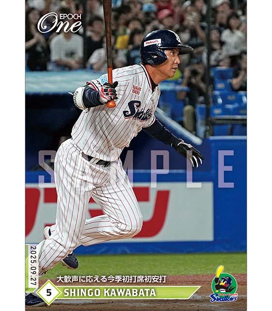 ※ホロスペクトラ 【川端慎吾】大歓声に応える今季初打席初安打(25.9.27)