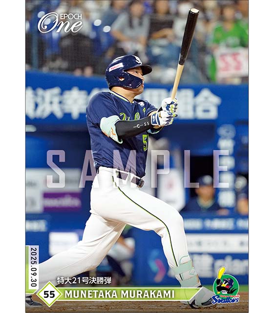 【村上宗隆】特大21号決勝弾（25.9.30）