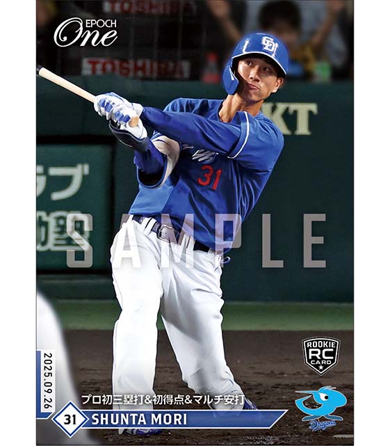 RC【森 駿太】プロ初三塁打＆初得点＆マルチ安打（25.9.26)