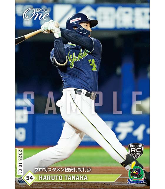※ホロスペクトラ RC【田中陽翔】プロ初スタメン初安打初打点(25.10.1)