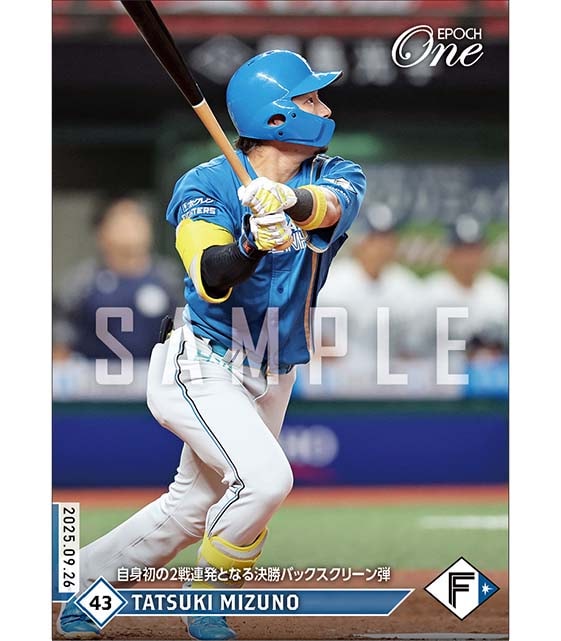 【水野達稀】自身初の2戦連発となる決勝バックスクリーン弾(25.9.26)