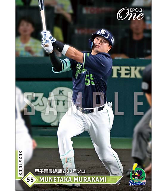 ※ホロスペクトラ 【村上宗隆】甲子園最終戦で22号ソロ(25.10.2)