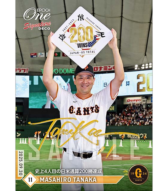 ※SignatureDECO 【田中将大】史上4人目の日米通算200勝達成（25.9.30）『A』