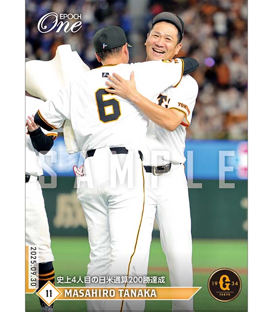 ※ホロスペクトラ 【田中将大】史上4人目の日米通算200勝達成(25.9.30)『B』