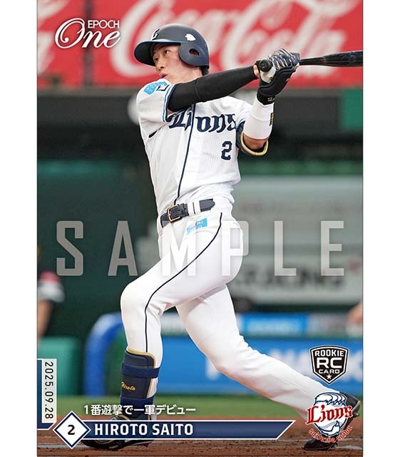 ※ホロスペクトラ RC【齋藤大翔】1番遊撃で一軍デビュー(25.9.28)