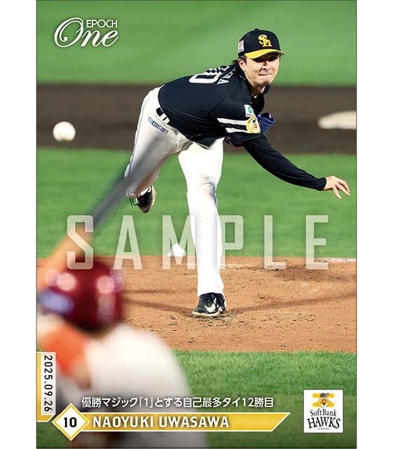 【上沢直之】優勝マジック「1」とする自己最多タイ12勝目(25.9.26)
