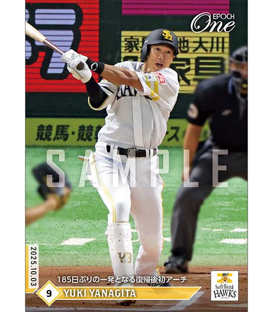 【柳田悠岐】185日ぶりの一発となる復帰後初アーチ（25.10.3）