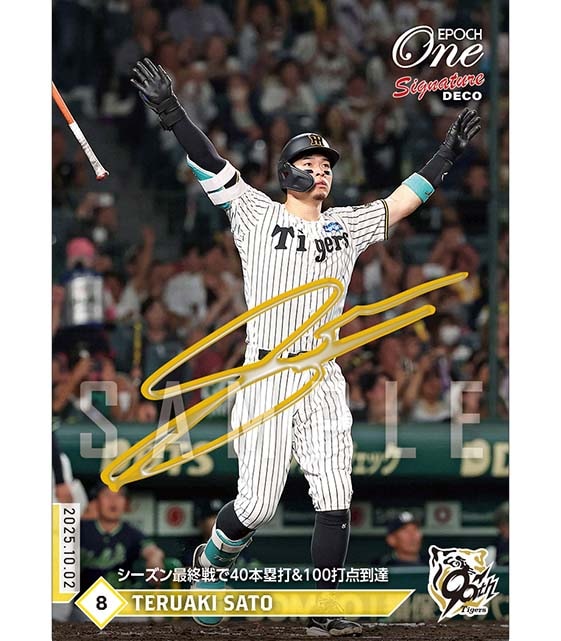 ※SignatureDECO 【佐藤輝明】シーズン最終戦で40本塁打＆100打点到達（25.10.2）