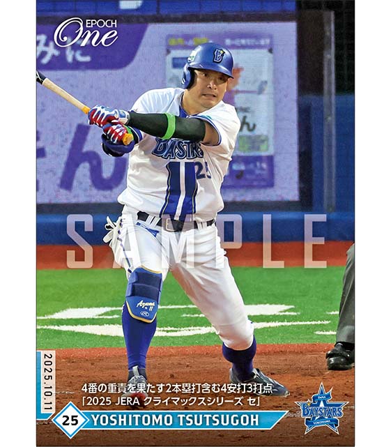 【筒香嘉智】4番の重責を果たす2本塁打含む4安打3打点「2025 JERA クライマックスシリーズ セ」(25.10.11)