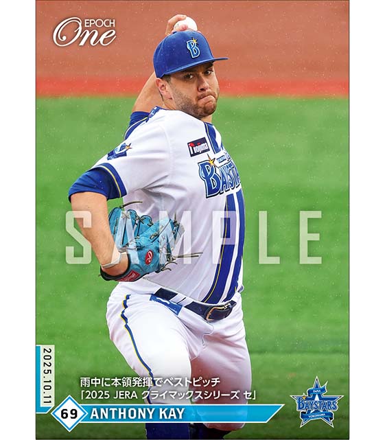 【ケイ】雨中に本領発揮でベストピッチ「2025 JERA クライマックスシリーズ セ」(25.10.11)