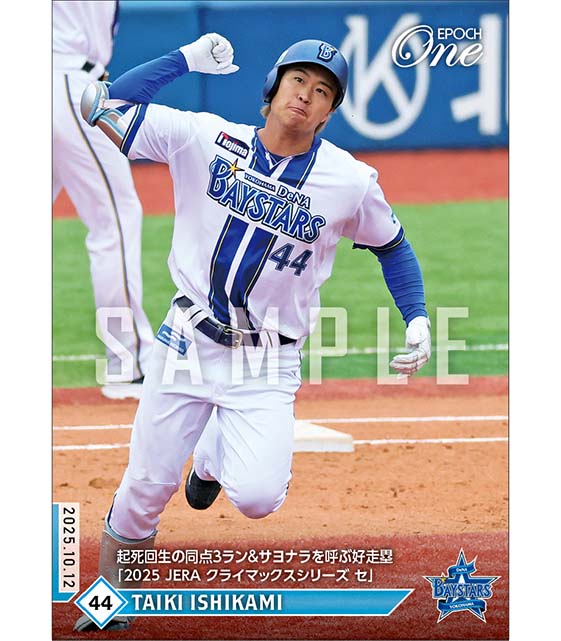 【石上泰輝】起死回生の同点3ラン&サヨナラを呼ぶ好走塁「2025 JERA クライマックスシリーズ セ」(25.10.12)