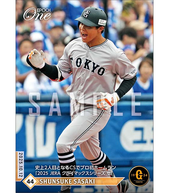 【佐々木俊輔】史上2人目となるCSでプロ初ホームラン「2025 JERA クライマックスシリーズ セ」(25.10.12)
