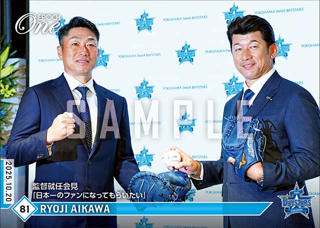 【相川亮二】監督就任会見「日本一のファンになってもらいたい」(25.10.20)