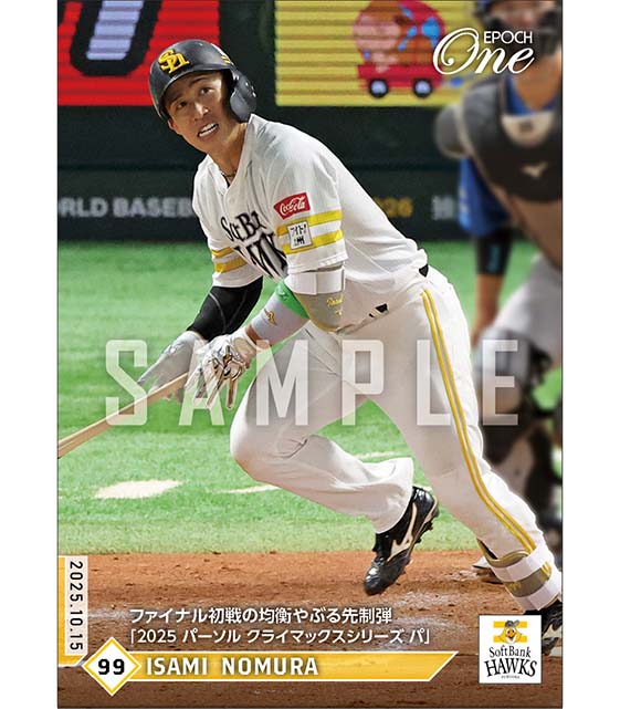 【野村 勇】ファイナル初戦の均衡やぶる先制弾「2025 パーソル クライマックスシリーズ パ」（25.10.15）