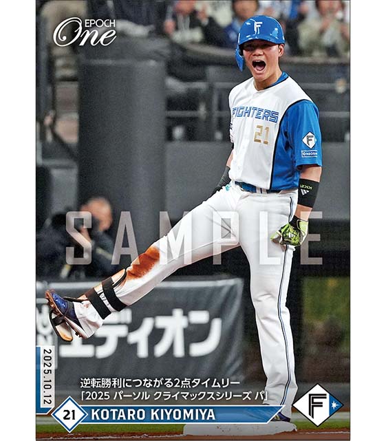 【清宮幸太郎】逆転勝利につながる2点タイムリー「2025 パーソル クライマックスシリーズ パ」(25.10.12)