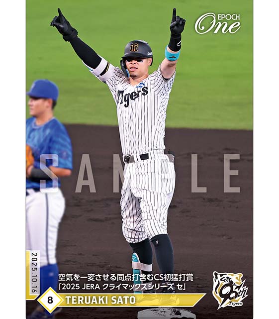 ※ホロスペクトラ 【佐藤輝明】空気を一変させる同点打含むCS初猛打賞「2025 JERA クライマックスシリーズ セ」（25.10.16）