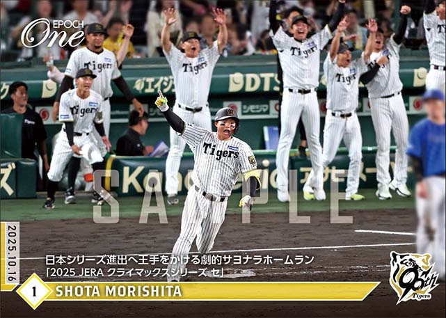 【森下翔太】日本シリーズ進出へ王手をかける劇的サヨナラホームラン「2025 JERA クライマックスシリーズ セ」(25.10.16)