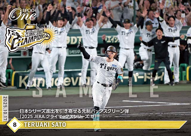 ※ホロスペクトラ 【佐藤輝明】日本シリーズ進出を引き寄せる先制バックスクリーン弾「2025 JERA クライマックスシリーズ セ」（25.10.17）