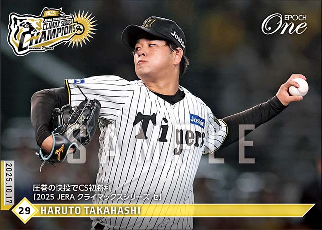 【髙橋遥人】圧巻の快投でCS初勝利「2025 JERA クライマックスシリーズ セ」(25.10.17)