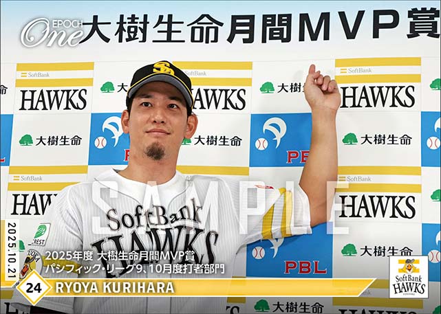 【栗原陵矢】2025年度 大樹生命月間MVP賞 パシフィック・リーグ9、10月度打者部門（25.10.21）