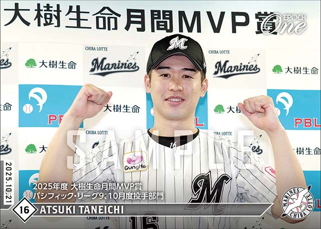【種市篤暉】2025年度 大樹生命月間MVP賞 パシフィック・リーグ9、10月度投手部門(25.10.21)