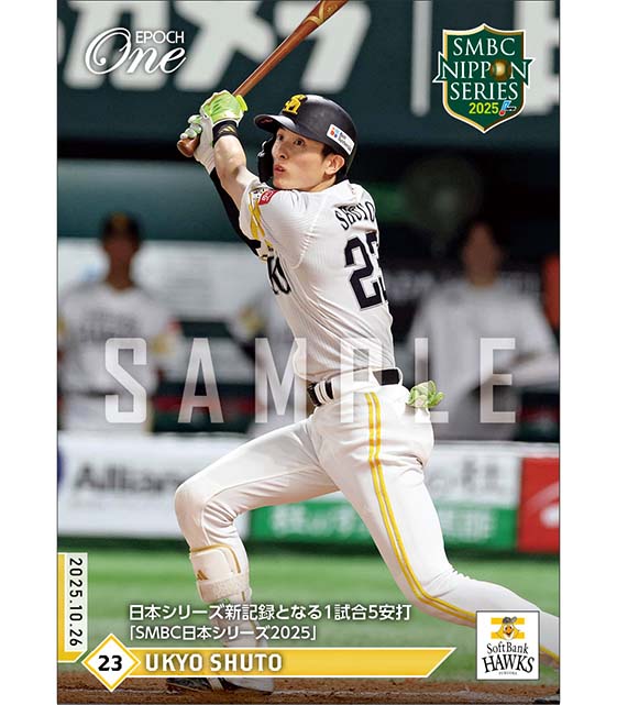 【周東佑京】日本シリーズ新記録となる1試合5安打「SMBC日本シリーズ2025」（25.10.26）