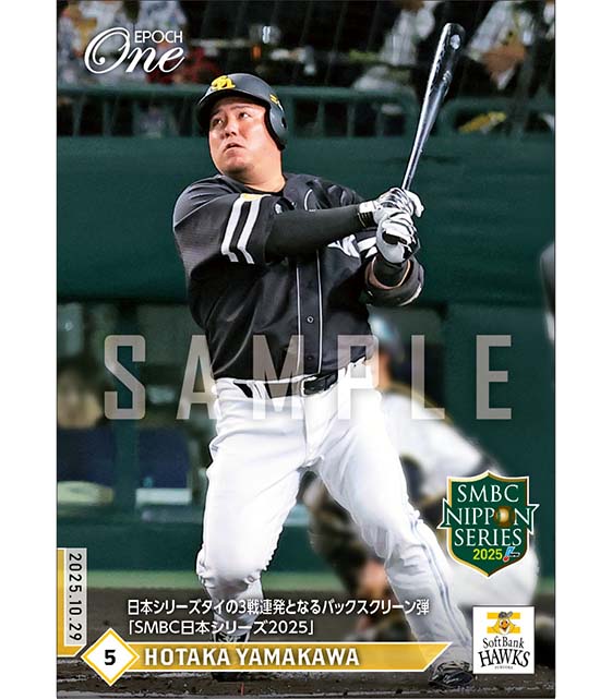 【山川穂高】日本シリーズタイの3戦連発となるバックスクリーン弾「SMBC日本シリーズ2025」（25.10.29）
