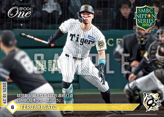 【佐藤輝明】球団新記録となる4試合連続打点「SMBC日本シリーズ2025」(25.10.29)