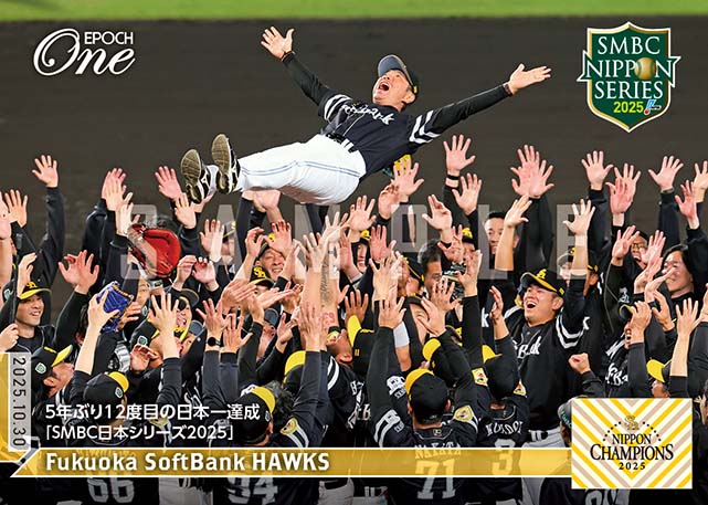 ※ホロスペクトラ 【福岡ソフトバンクホークス】5年ぶり12度目の日本一達成「SMBC日本シリーズ2025」(25.10.30)