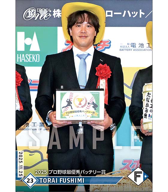 【伏見寅威】2025 プロ野球最優秀バッテリー賞(25.11.25)