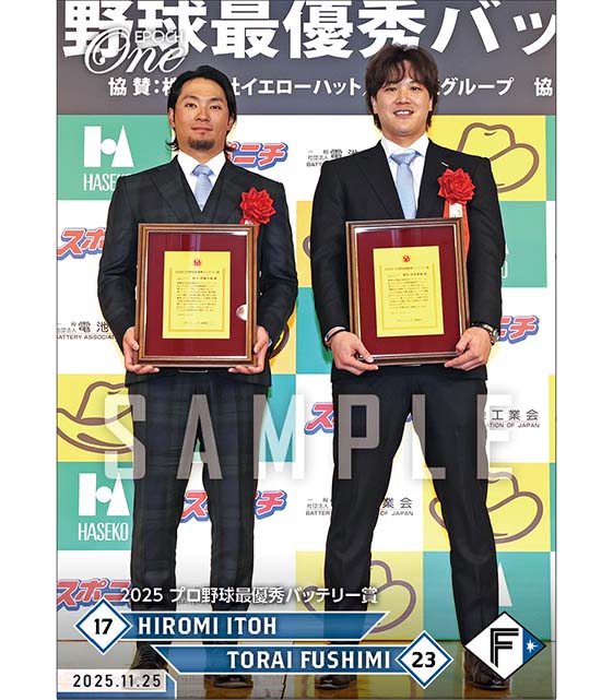 【伊藤大海/伏見寅威】2025 プロ野球最優秀バッテリー賞(25.11.25)